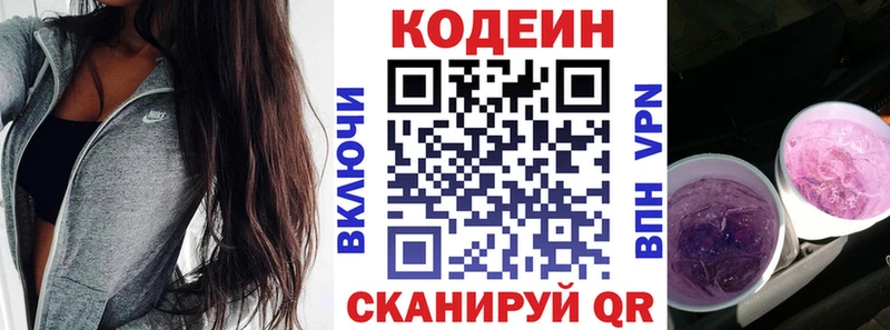 Кодеин Purple Drank  кракен сайт  Белоозёрский 